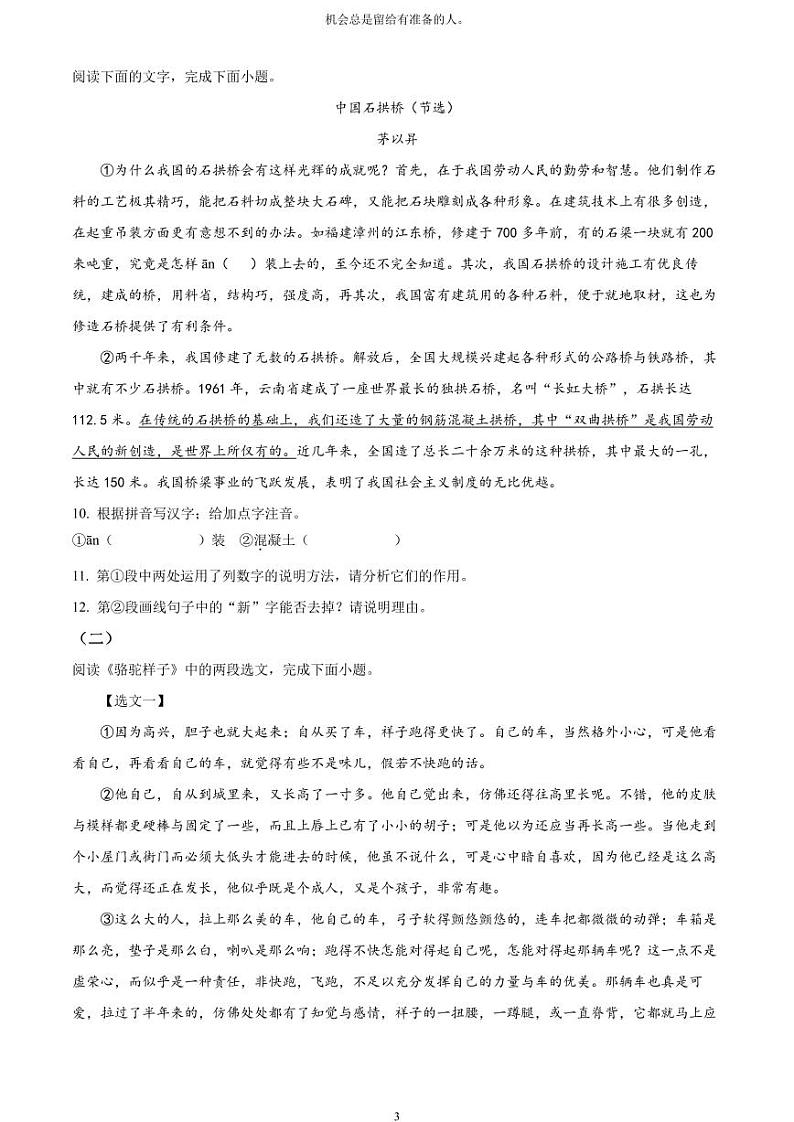 [语文]2023年山东省菏泽市中考真题语文真题原题版+解析版03