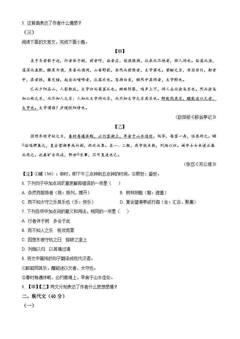 [语文]2023年山东省菏泽市中考真题语文真题原题版+解析版02