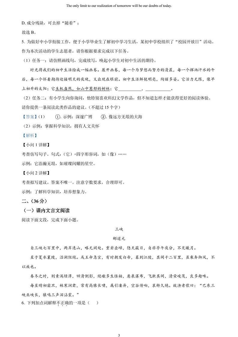 [语文]2023年山东省济南市中考真题语文真题原题版+解析版03