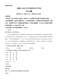 [语文]2023年山东省济南市中考真题语文真题原题版+解析版