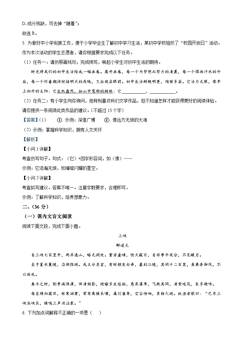 [语文]2023年山东省济南市中考真题语文真题原题版+解析版03