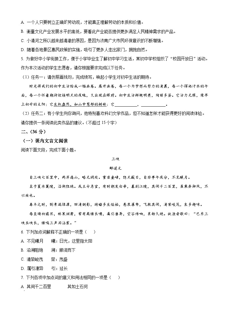 [语文]2023年山东省济南市中考真题语文真题原题版+解析版02