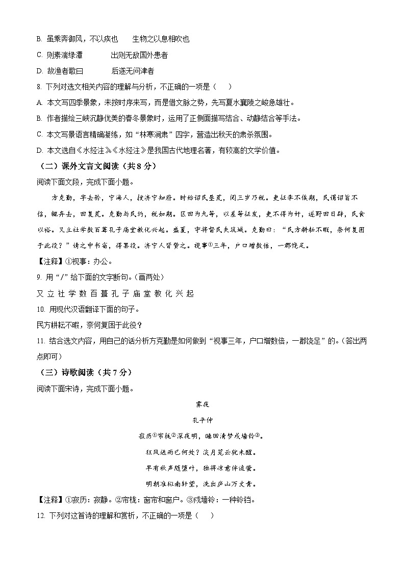 [语文]2023年山东省济南市中考真题语文真题原题版+解析版03