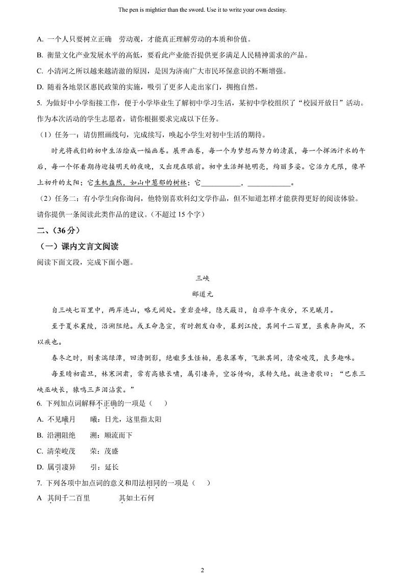 [语文]2023年山东省济南市中考真题语文真题原题版+解析版02