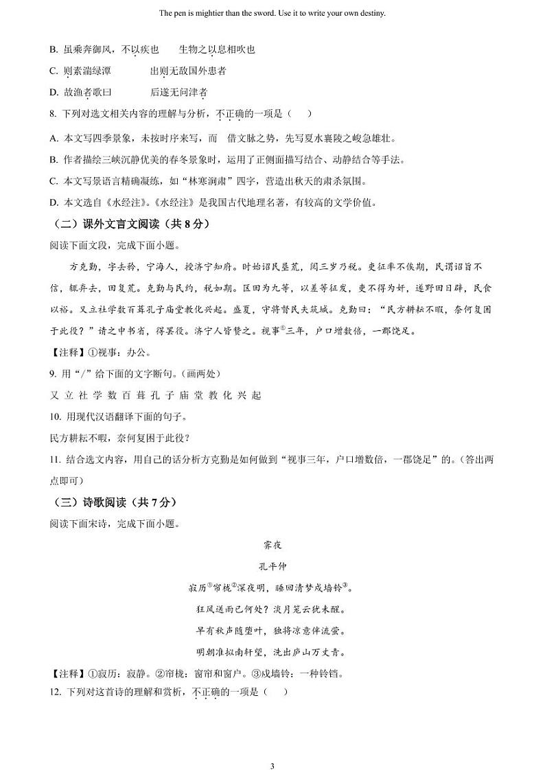 [语文]2023年山东省济南市中考真题语文真题原题版+解析版03