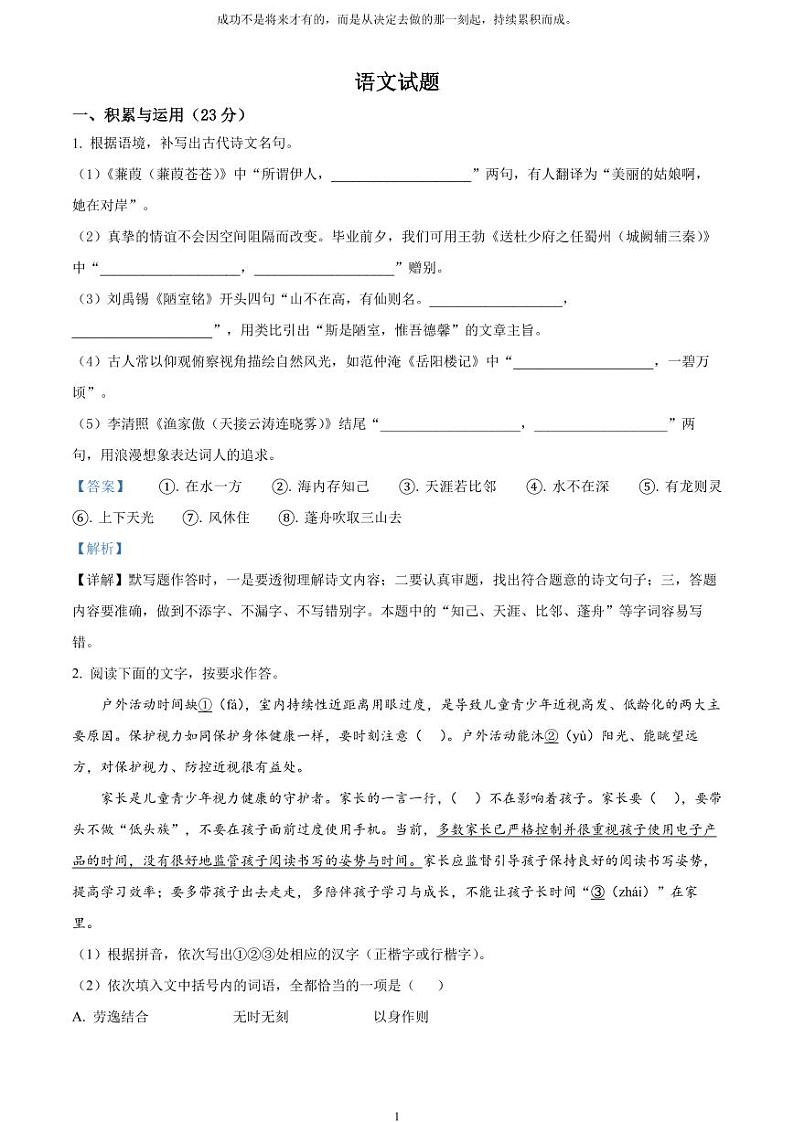 [语文]2023年福建省中考真题语文真题原题版+解析版01