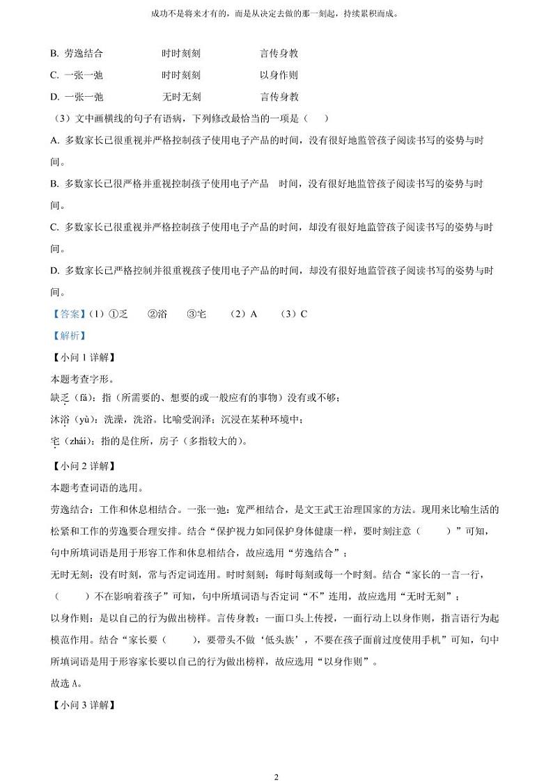 [语文]2023年福建省中考真题语文真题原题版+解析版02