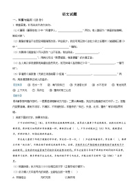 [语文]2023年福建省中考真题语文真题原题版+解析版