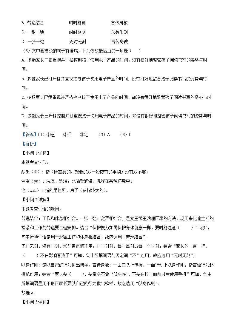 [语文]2023年福建省中考真题语文真题原题版+解析版02