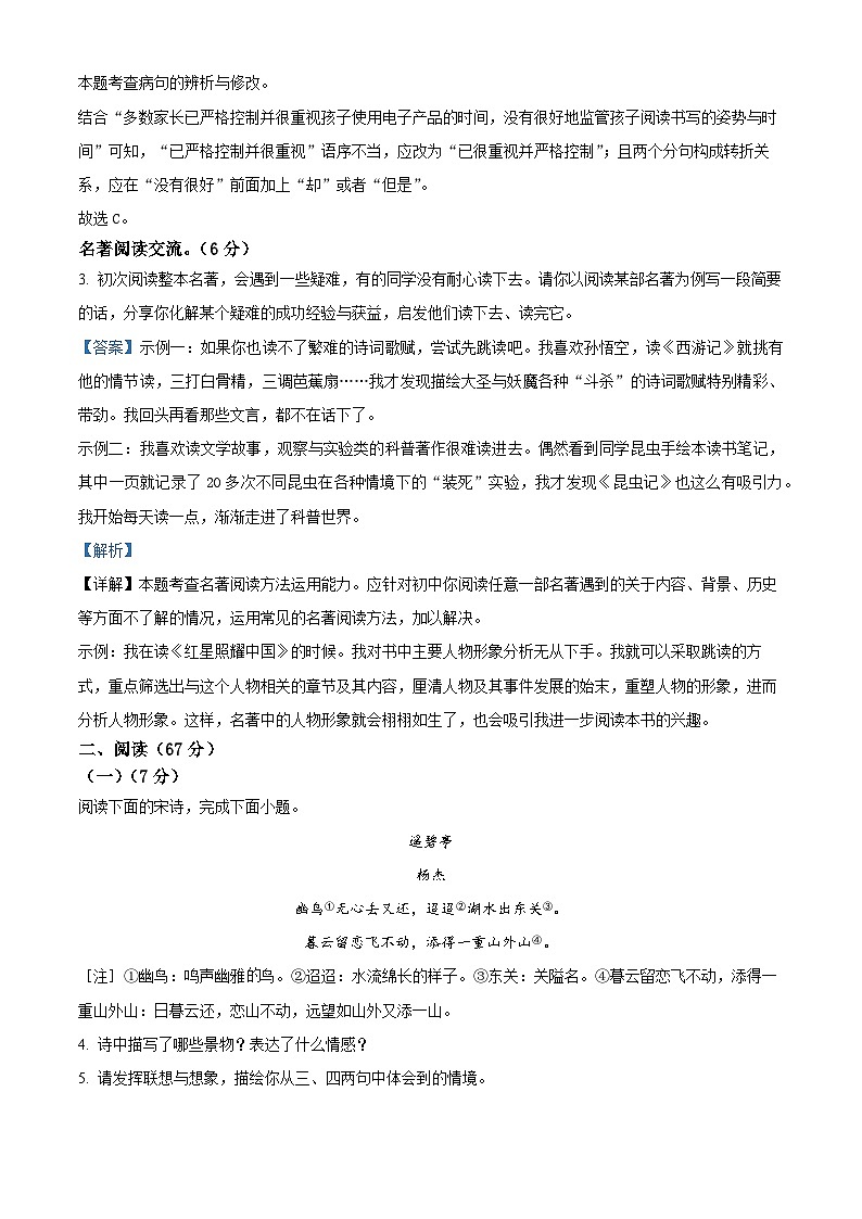 [语文]2023年福建省中考真题语文真题原题版+解析版03