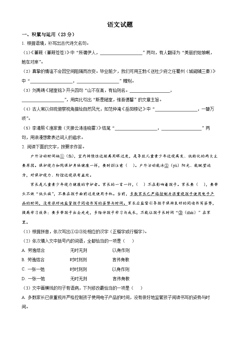 [语文]2023年福建省中考真题语文真题原题版+解析版01