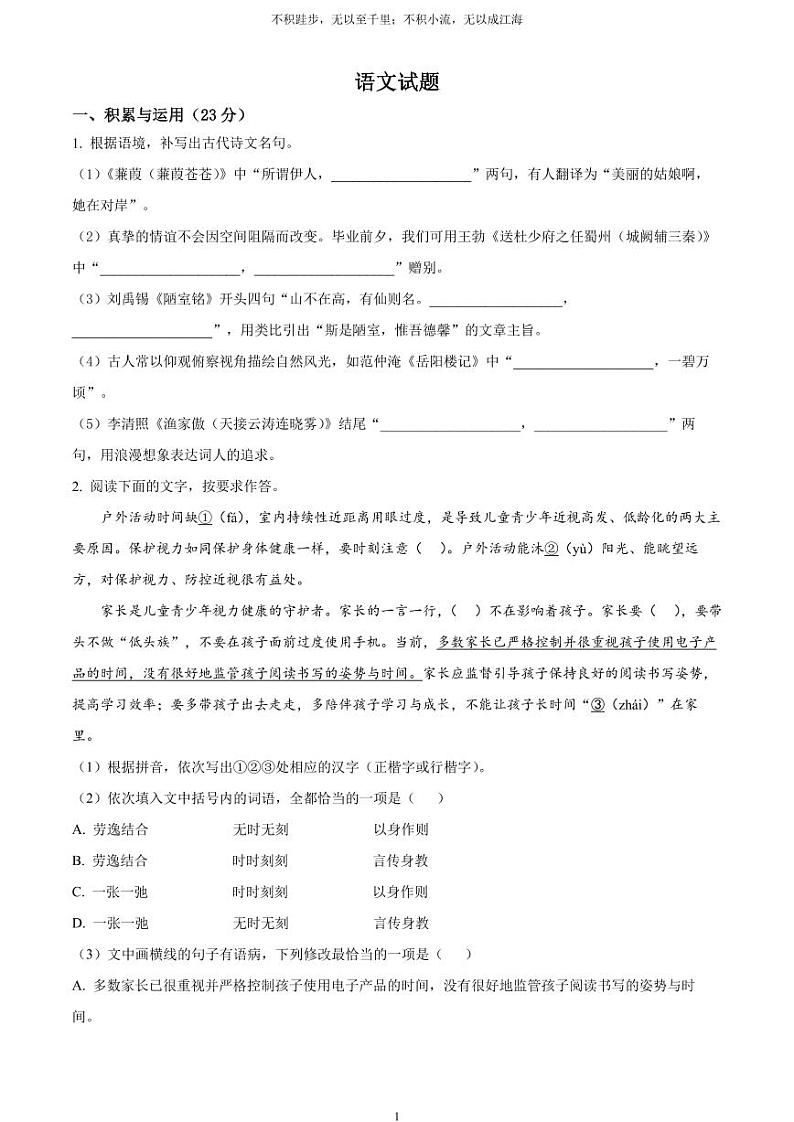 [语文]2023年福建省中考真题语文真题原题版+解析版01