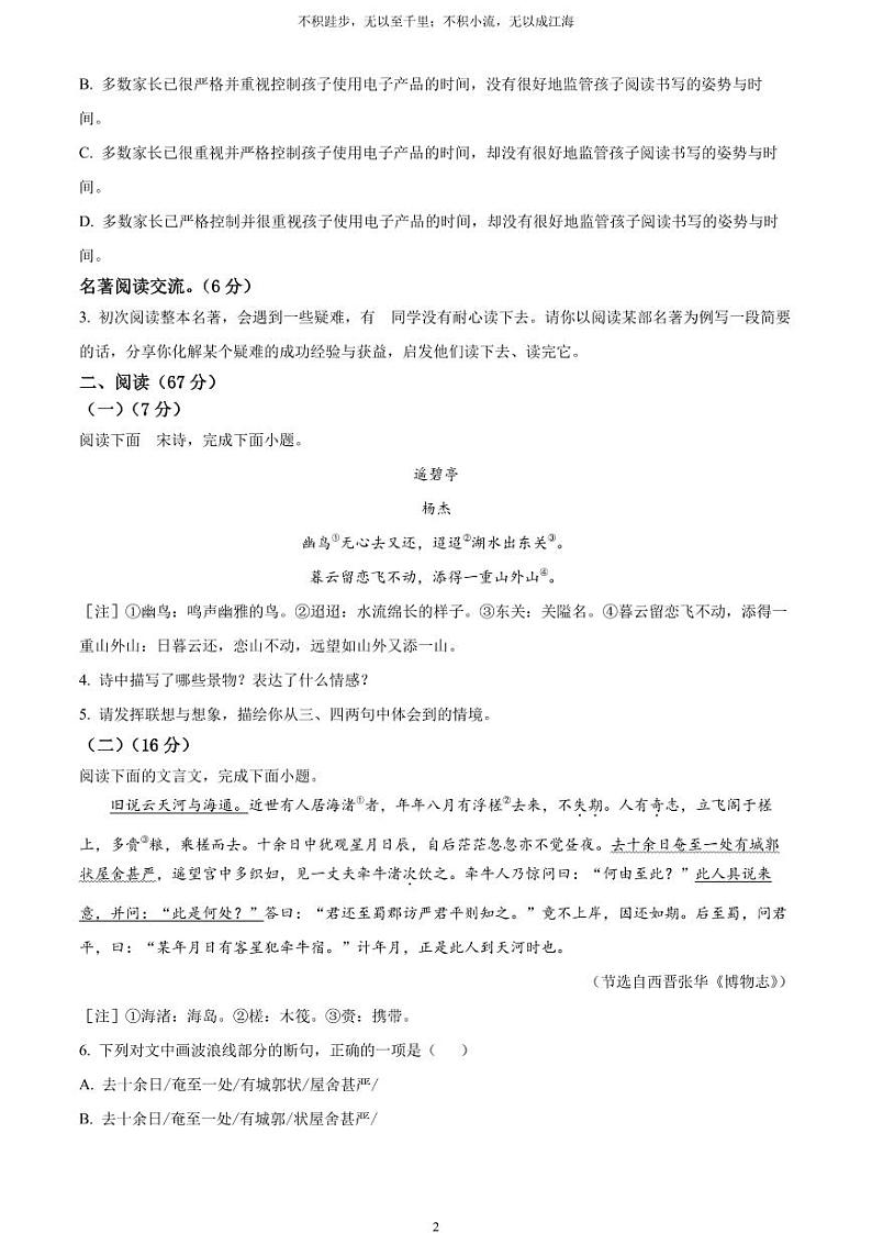 [语文]2023年福建省中考真题语文真题原题版+解析版02