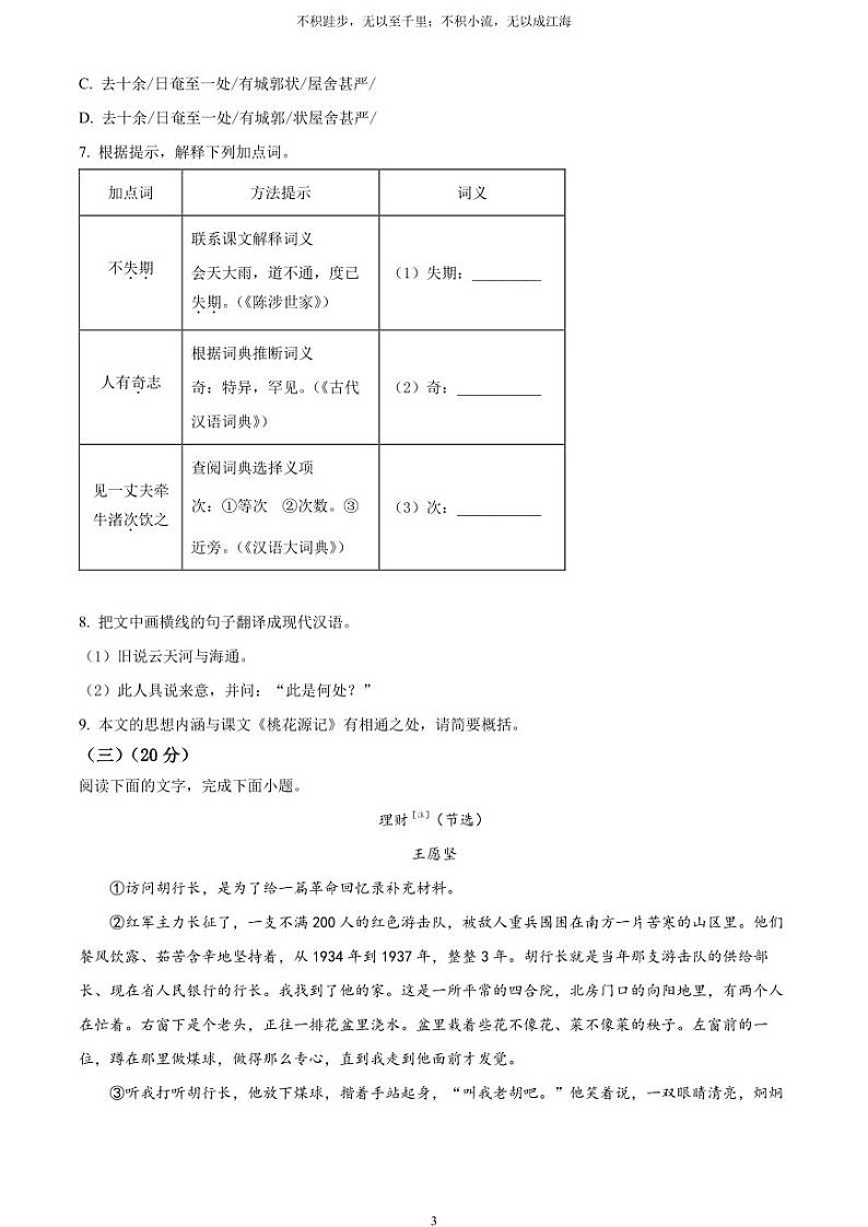 [语文]2023年福建省中考真题语文真题原题版+解析版03