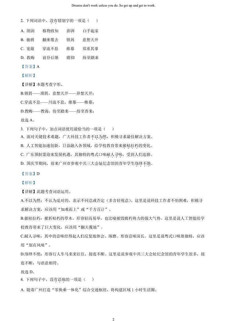 [语文]2023年广东省广州市中考真题语文真题原题版+解析版02