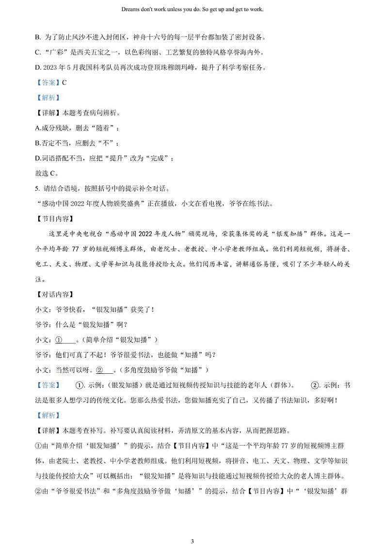 [语文]2023年广东省广州市中考真题语文真题原题版+解析版03