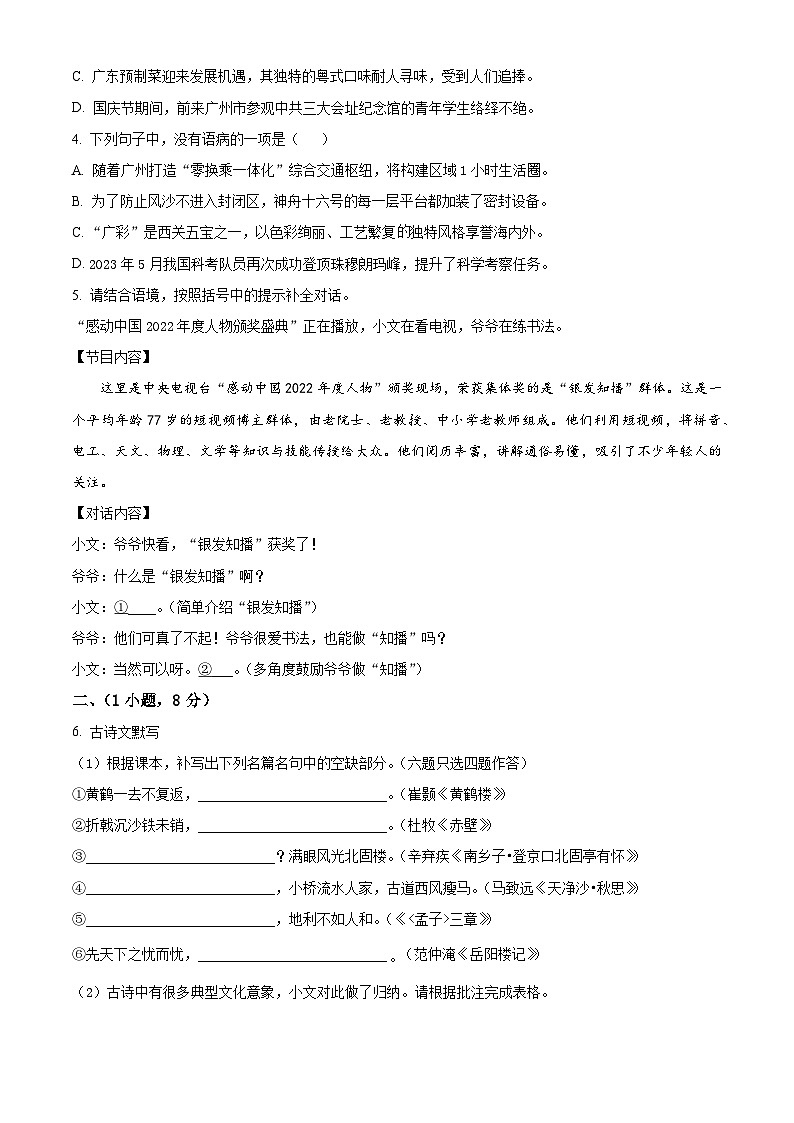 [语文]2023年广东省广州市中考真题语文真题原题版+解析版02