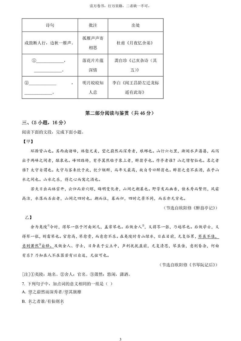 [语文]2023年广东省广州市中考真题语文真题原题版+解析版03