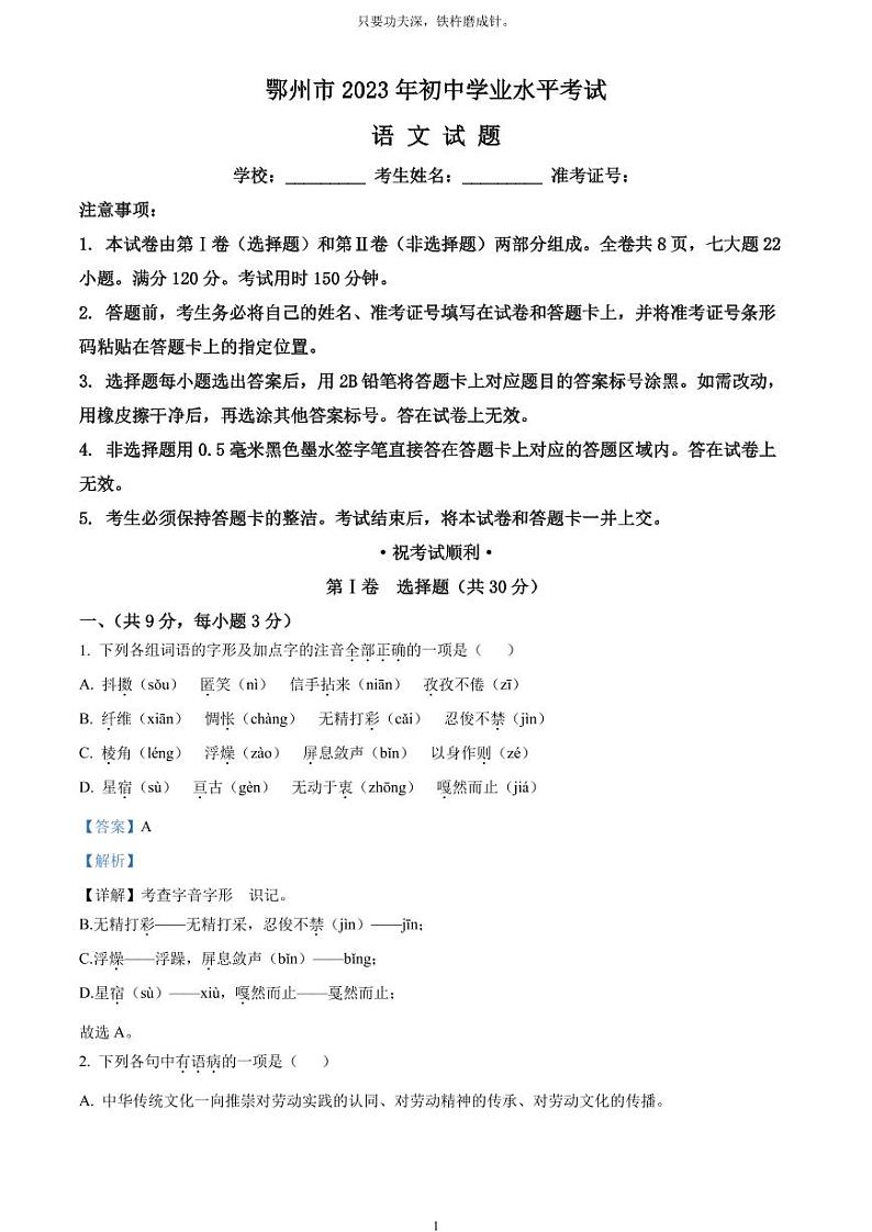 [语文]2023年湖北省鄂州市中考真题语文试题原题版+解析版01