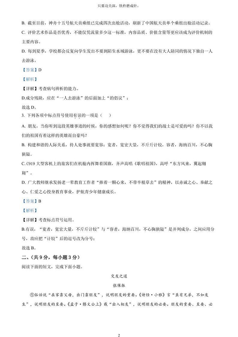 [语文]2023年湖北省鄂州市中考真题语文试题原题版+解析版02