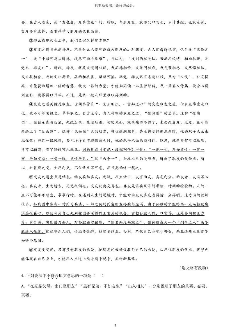 [语文]2023年湖北省鄂州市中考真题语文试题原题版+解析版03