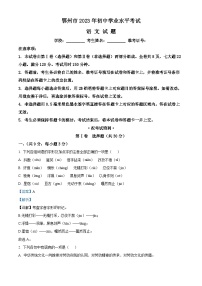 [语文]2023年湖北省鄂州市中考真题语文试题原题版+解析版
