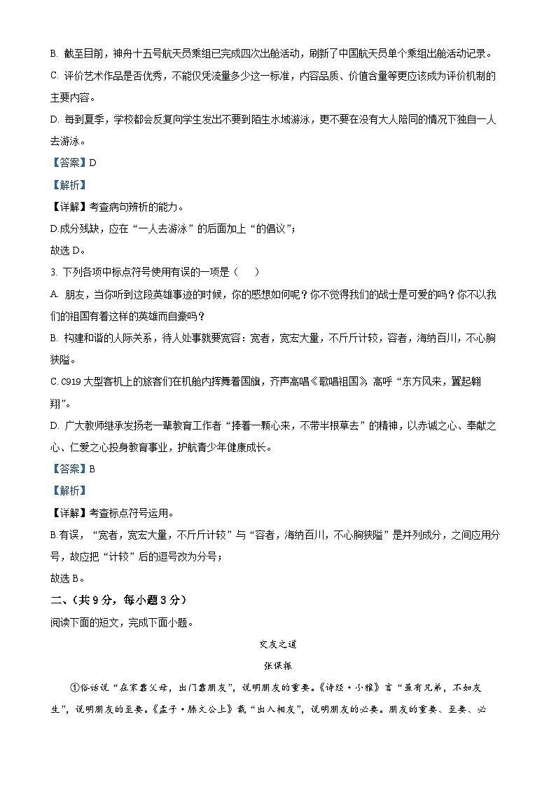 [语文]2023年湖北省鄂州市中考真题语文试题原题版+解析版02