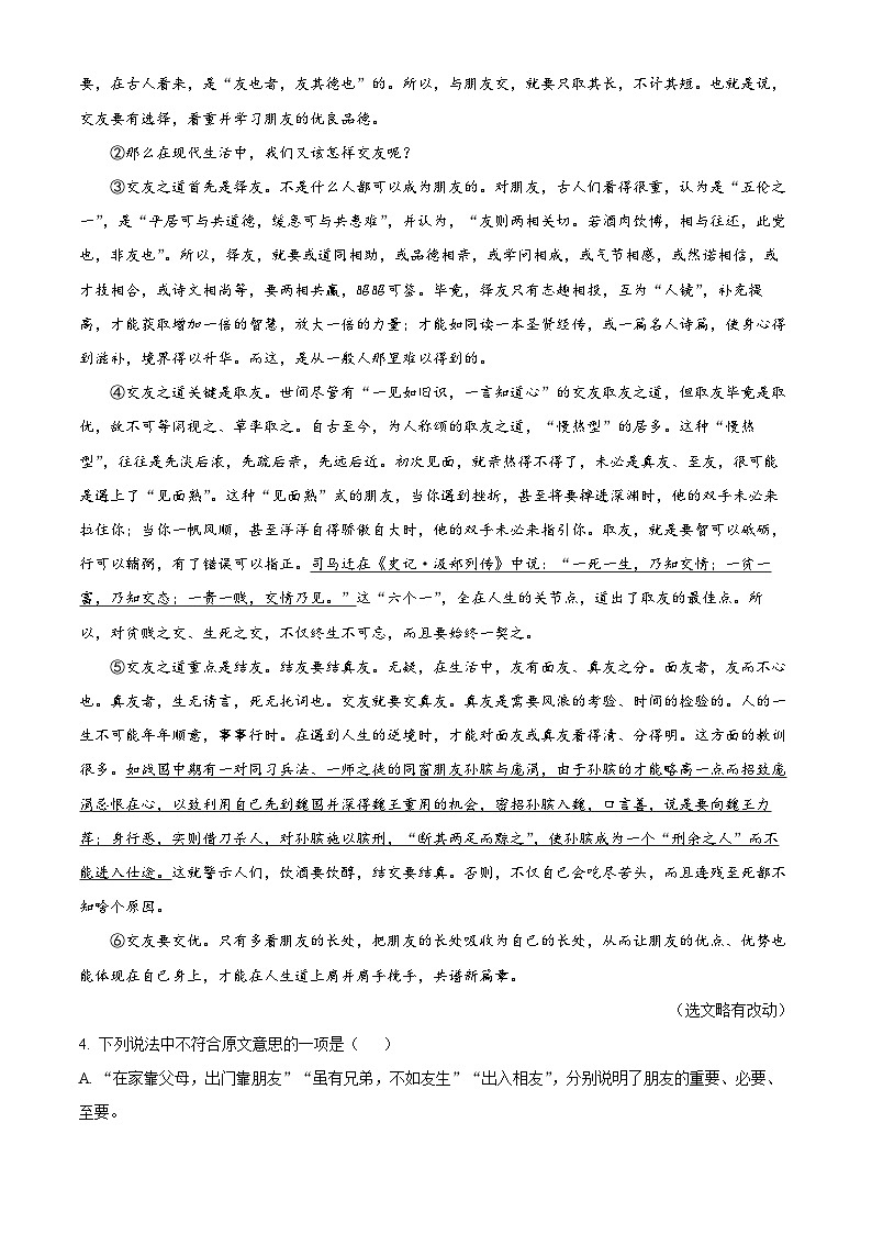 [语文]2023年湖北省鄂州市中考真题语文试题原题版+解析版03