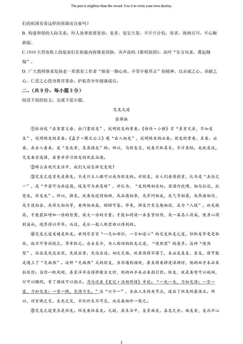 [语文]2023年湖北省鄂州市中考真题语文试题原题版+解析版02