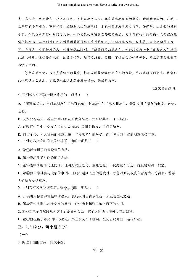 [语文]2023年湖北省鄂州市中考真题语文试题原题版+解析版03