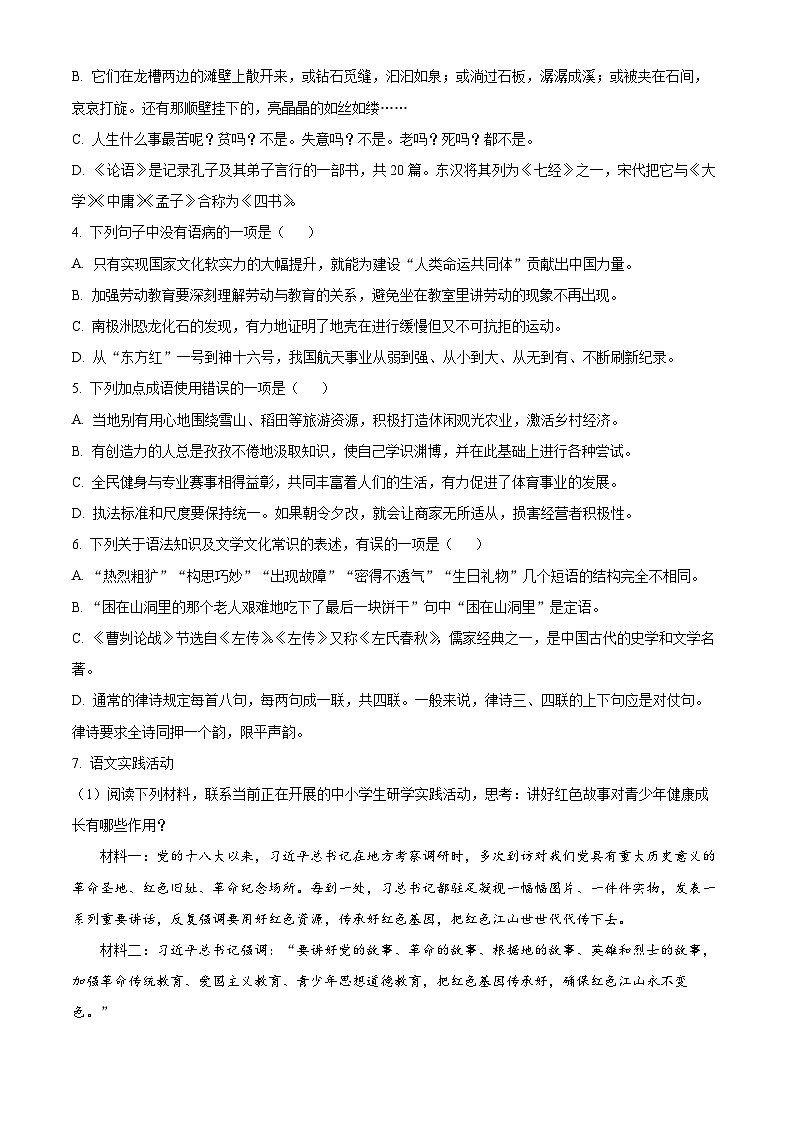 [语文]2023年湖北省黄冈、孝感、咸宁市中考真题语文真题原题版+解析版02