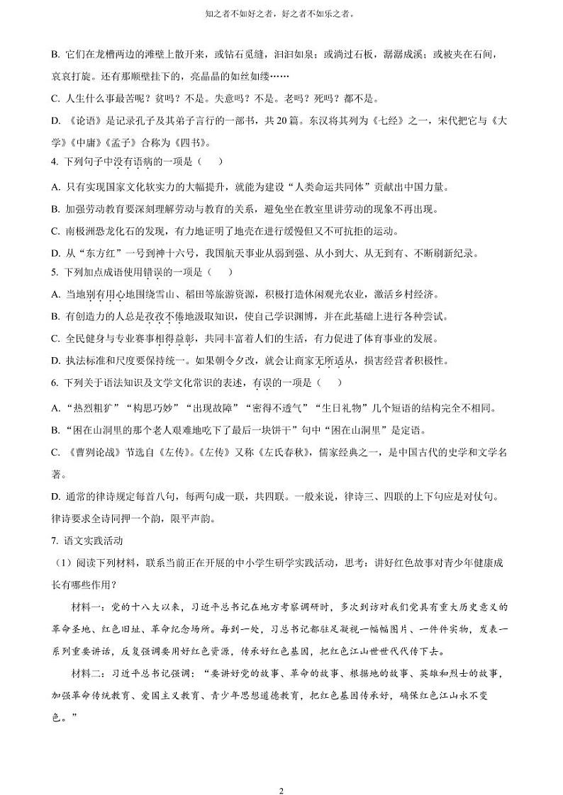 [语文]2023年湖北省黄冈、孝感、咸宁市中考真题语文真题原题版+解析版02