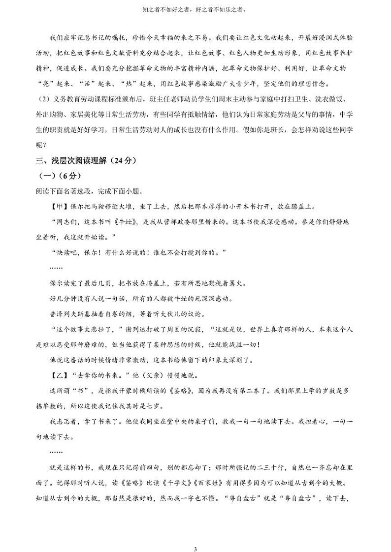[语文]2023年湖北省黄冈、孝感、咸宁市中考真题语文真题原题版+解析版03