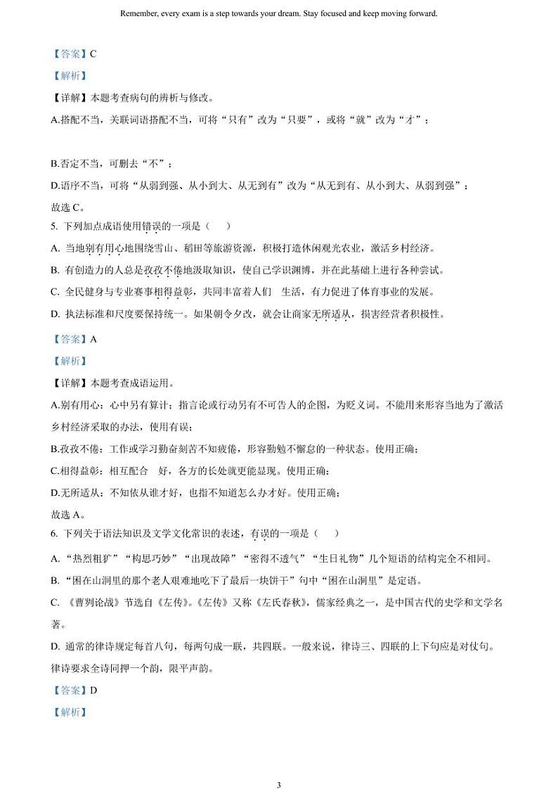 [语文]2023年湖北省黄冈、孝感、咸宁市中考真题语文真题原题版+解析版03