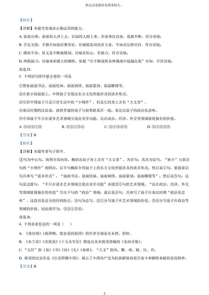 [语文]2023年湖北省潜江、天门、仙桃、江汉油田中考真题语文真题原题版+解析版02