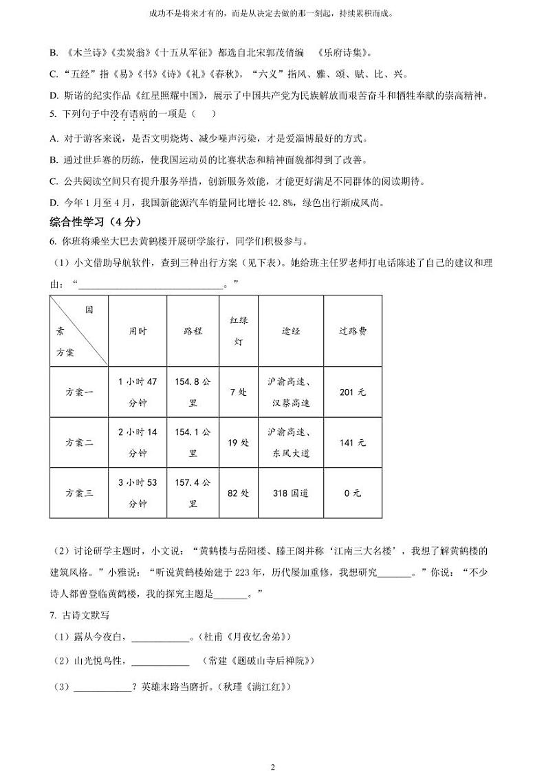 [语文]2023年湖北省潜江、天门、仙桃、江汉油田中考真题语文真题原题版+解析版02