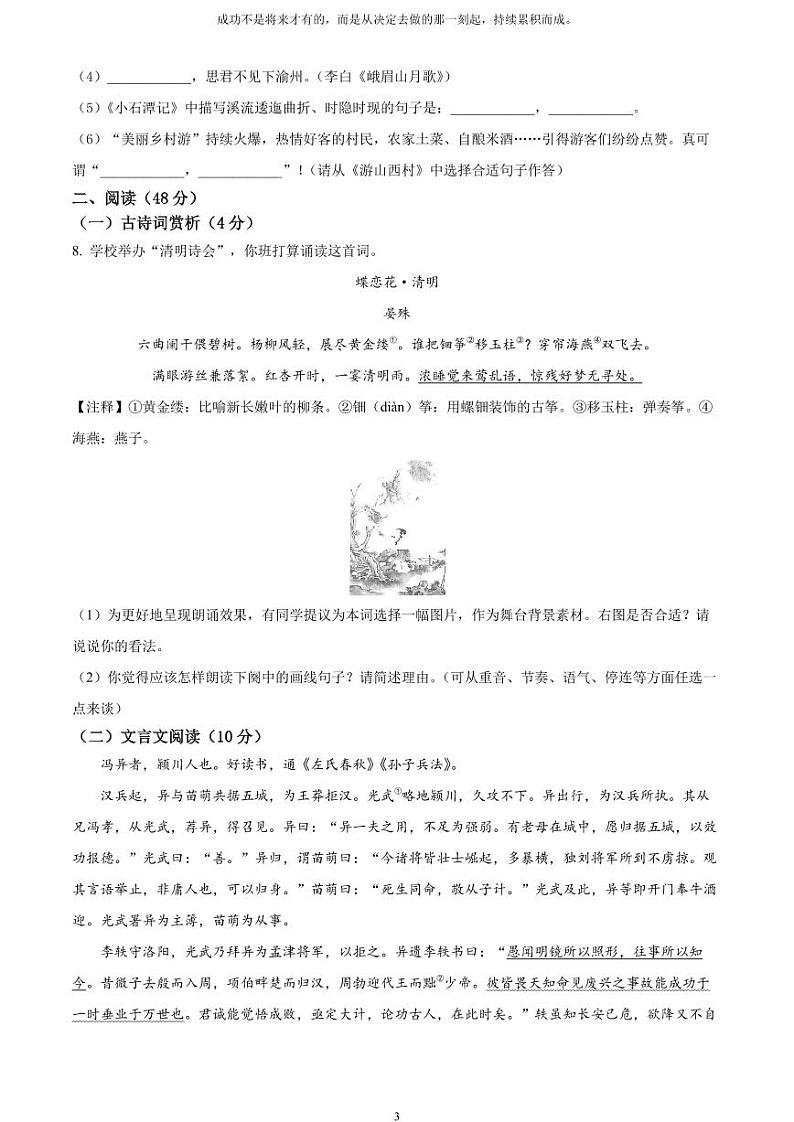[语文]2023年湖北省潜江、天门、仙桃、江汉油田中考真题语文真题原题版+解析版03