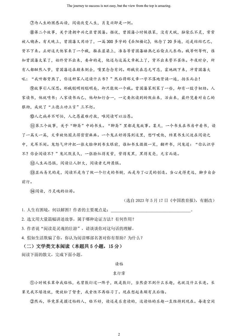 [语文]2023年湖北省随州市中考真题语文试题原题版+解析版02