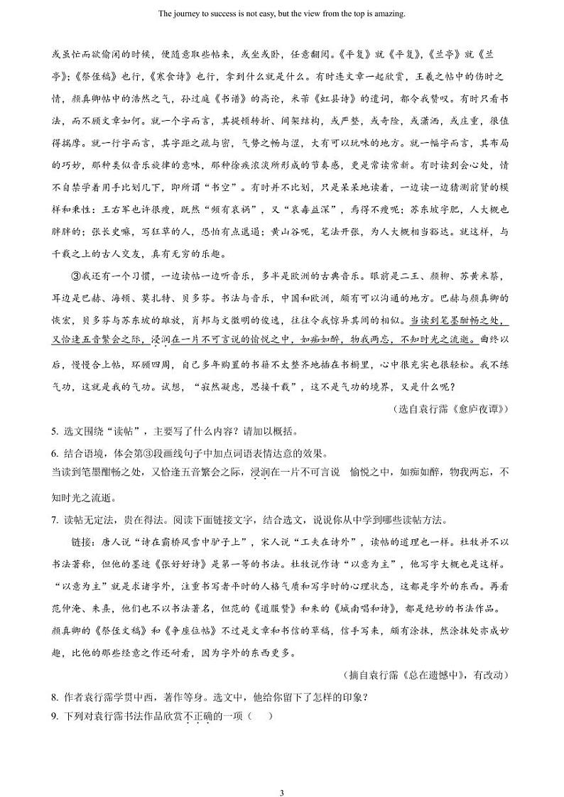 [语文]2023年湖北省随州市中考真题语文试题原题版+解析版03