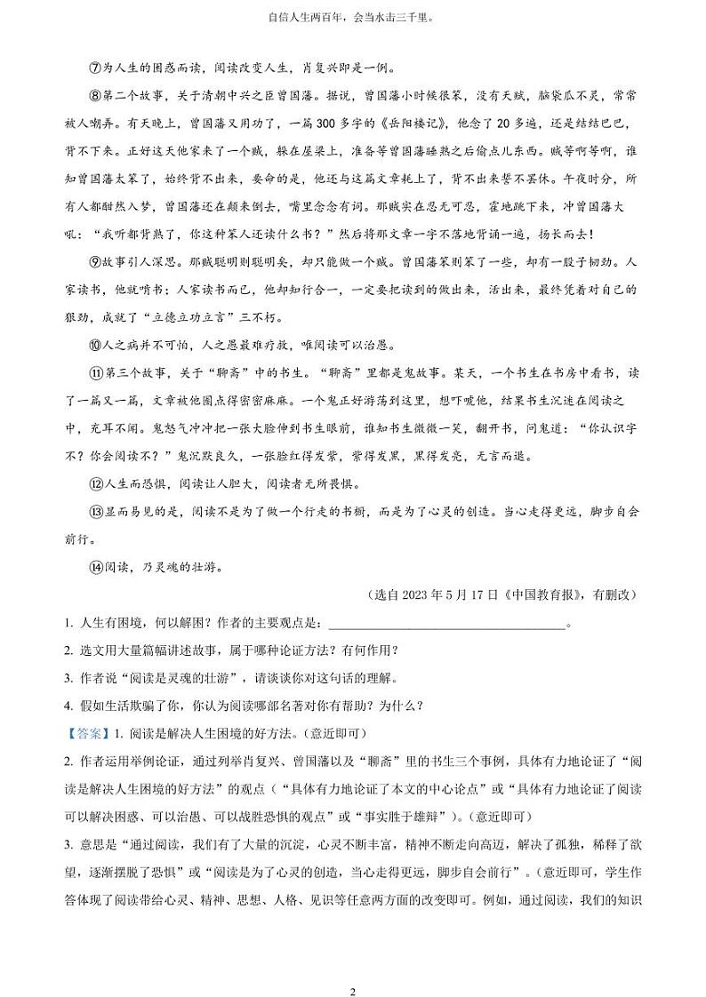 [语文]2023年湖北省随州市中考真题语文试题原题版+解析版02
