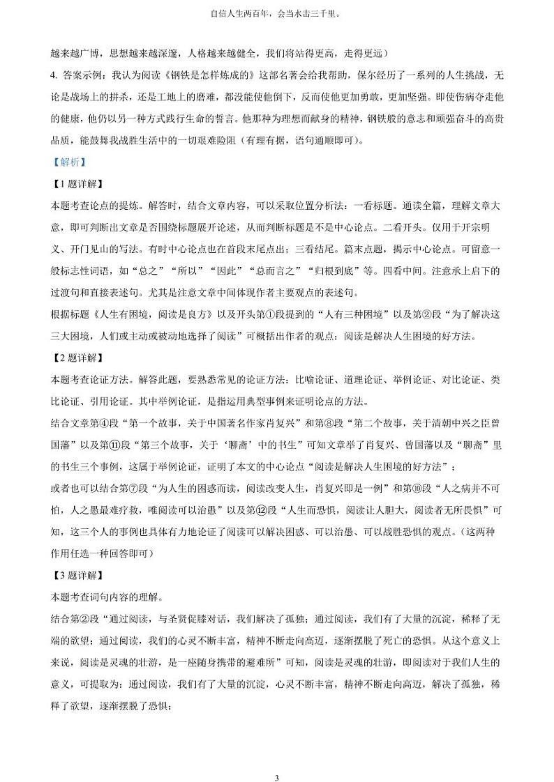 [语文]2023年湖北省随州市中考真题语文试题原题版+解析版03