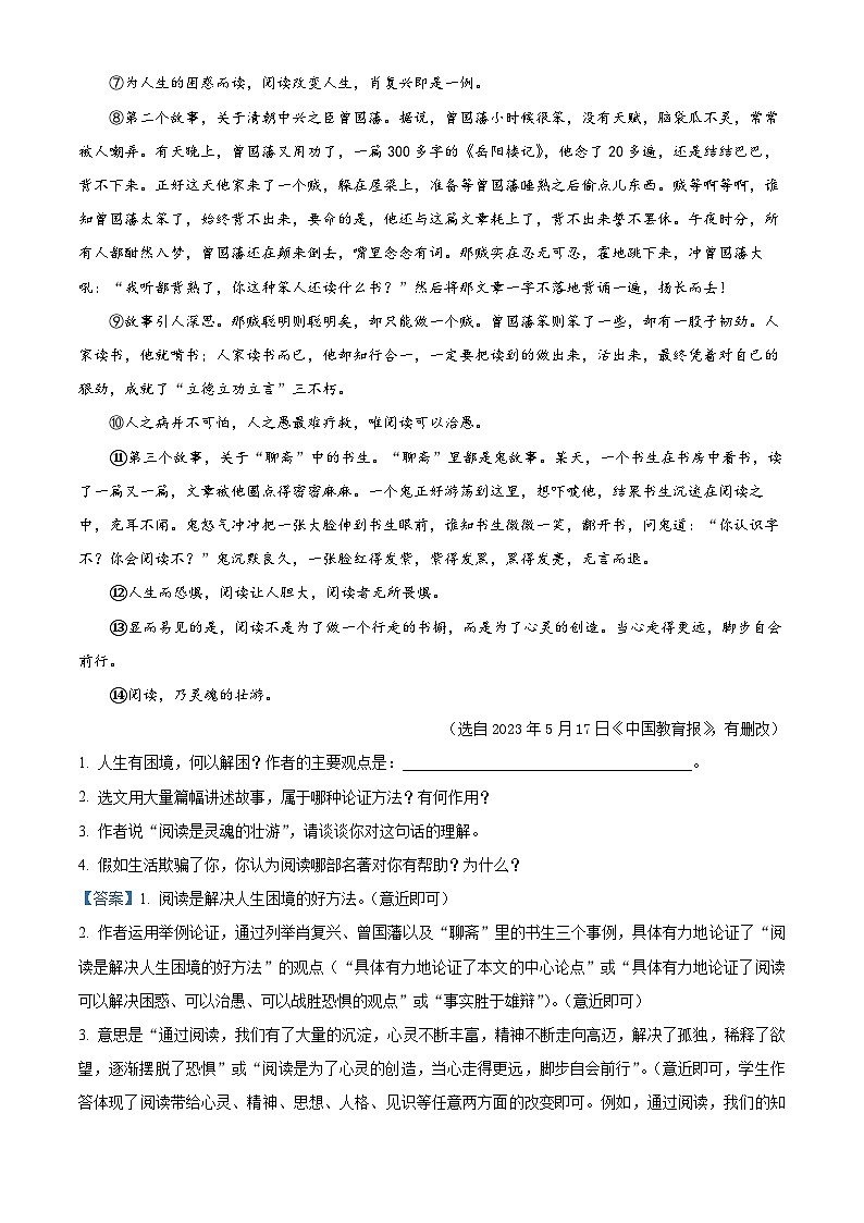 [语文]2023年湖北省随州市中考真题语文试题原题版+解析版02