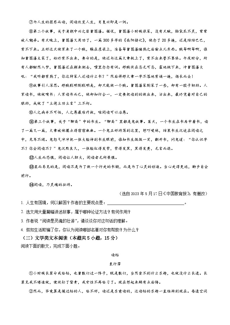 [语文]2023年湖北省随州市中考真题语文试题原题版+解析版02