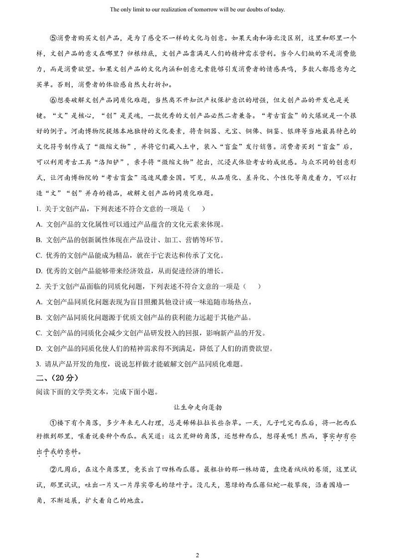 [语文]2023年湖北省武汉市中考真题语文真题原题版+解析版02