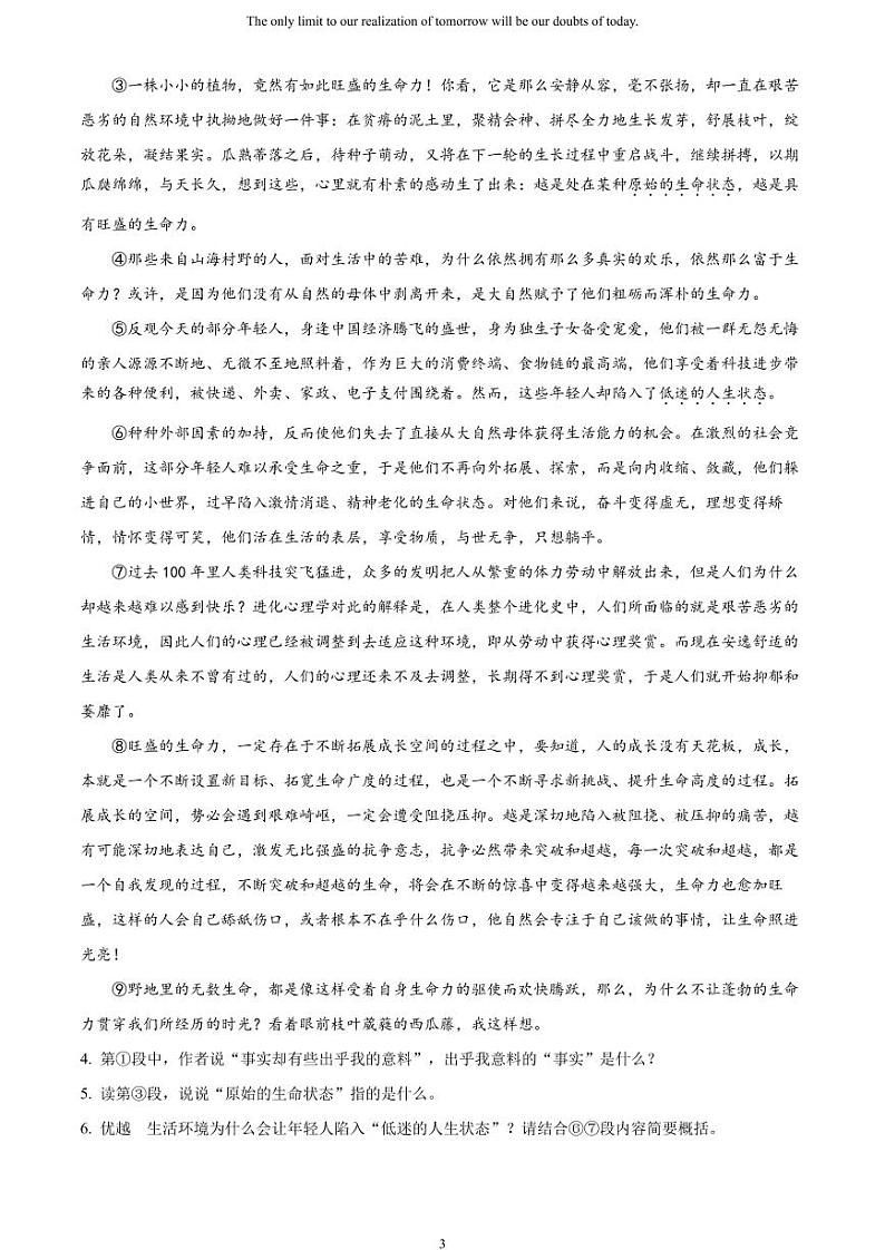 [语文]2023年湖北省武汉市中考真题语文真题原题版+解析版03