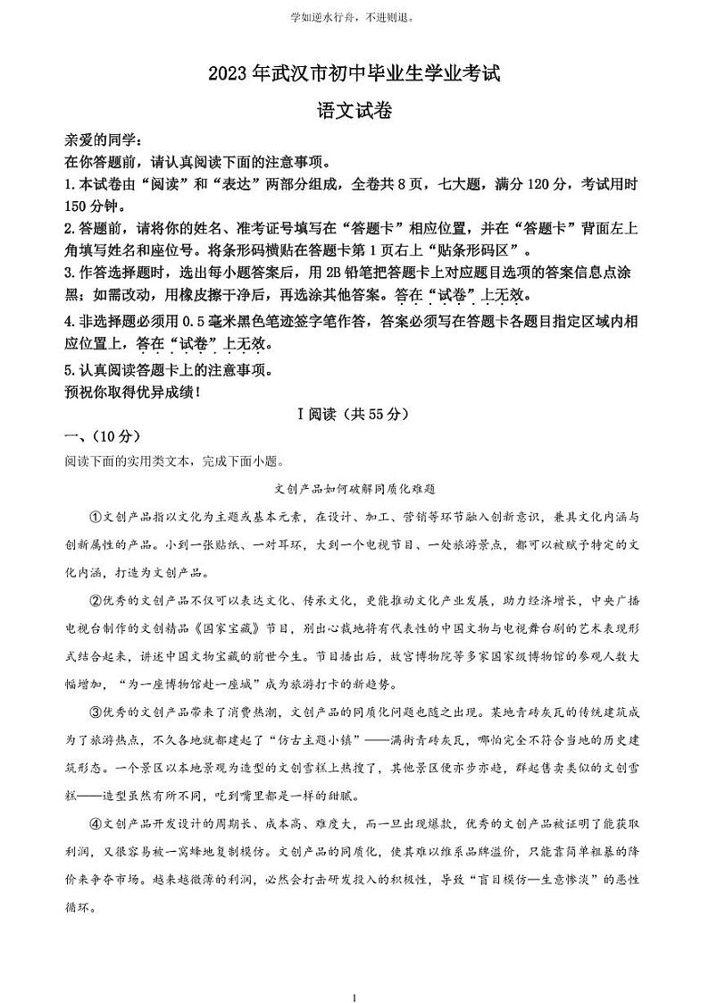 [语文]2023年湖北省武汉市中考真题语文真题原题版+解析版01