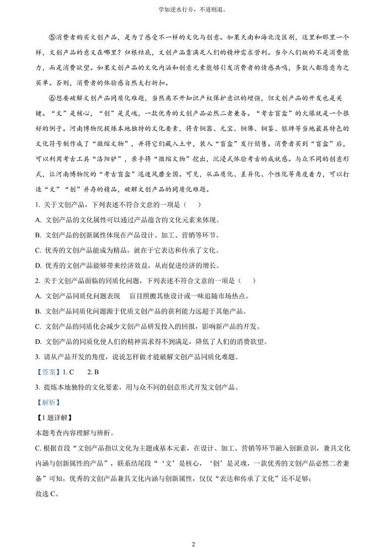 [语文]2023年湖北省武汉市中考真题语文真题原题版+解析版02