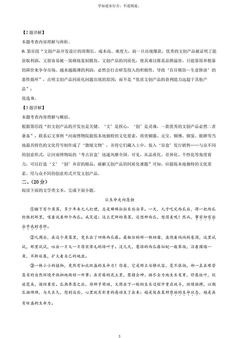 [语文]2023年湖北省武汉市中考真题语文真题原题版+解析版03