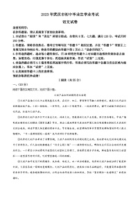 [语文]2023年湖北省武汉市中考真题语文真题原题版+解析版