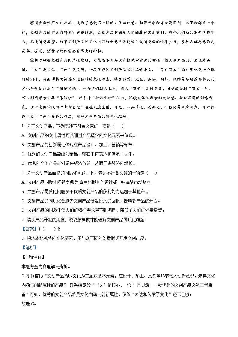 [语文]2023年湖北省武汉市中考真题语文真题原题版+解析版02